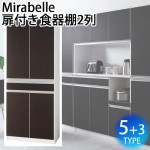 壁面収納もできる大容量のキッチン収納【Mirabelle】ミラベル～扉付き食器棚2列～  キッチンを自分仕様に設計できたら、片付けがもっと楽しくなるはずです。