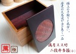 竹製弁当箱の通販　重箱 満月スス竹二段弁当箱（小）の販売