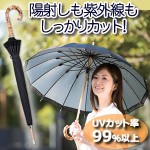 紫外線から守る16本晴雨日傘