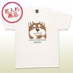 柴犬顔アップ（名入れ柴犬Ｔシャツ）