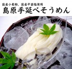 島原手延べそうめん【27束入り】