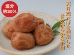 白干梅　自然もの　900g