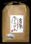 福島県 会津坂下ミネラル研究会のひとめぼれ5kg