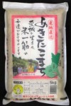 茨城産あきたこまち5kg