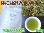 【Organic抹茶入り玄米茶】抹茶と玄米の美味しいハーモニーｖ 100g