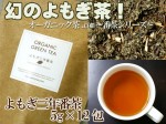 在庫わずか！【有機国産よもぎ三年番茶】幻のよもぎ茶！在庫なくなり次第販売終了です！