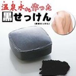 温泉水から作った黒石鹸(繭炭石鹸)2個セット