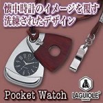 LAGUIOLE(ラギヨール)ポケットウォッチ　268-204