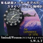 Smiss&Wesson(スミス&ウェッソン)S.W.A.T