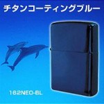 ZIPPO　チタンコーティングブルー　162NEO-BL