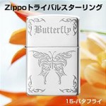 ZIPPO　トライバル　スターリング　15-バタフライ