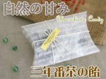 無添加お茶飴♪【有機三年番茶の飴】マクロビオティックキャンディ