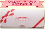 【名入れ・オリジナル絵本】お仕立て券（選べるクリエイト・ア・ブックシリーズ）