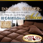 ひとつ上の、やすらぎを・・・日本製シルバーグースダウン:羽毛布団8点セット【Solea】ソレア ベッドタイプ:シングル