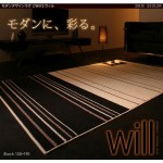 【送料無料】モダンデザインラグ【will】ウィル