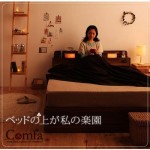 【送料無料】照明・コンセント付き収納ベッド【Comfa】コンファ