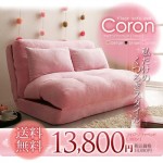 【送料無料】フロアソファベッド【Coron】コロン