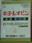 キヨーレオピン２本入り（１２０ｍＬ）（第三類医薬品）-滋養強壮薬