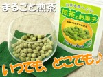 タブレット【煎茶のお菓子(50g)】おやつ感覚で取り入れて♪