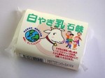 昔ながらの釜炊き製法石鹸　「白やぎ乳石鹸」