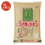 特別栽培あきたこまち３kg　１０個（卸・販促商品）