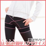 エルローズ製 加圧スリムパンツ