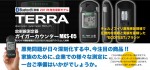 放射線測定器ガイガーカウンターMKS-05 bluetooth搭載