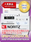 ノーリツ 浴室隣接お風呂追焚機能付き据置フルオート20号　GRQ-C2052AX BL　＋　スタンダード・マルチリモコン（インターフォンなし）