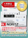 ノーリツ 浴室隣接お風呂追焚機能付き据置オート20号　GRQ-C2052SAX BL　＋　スタンダード・マルチリモコン（インターフォンなし）