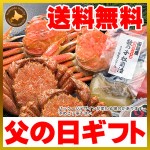 【父の日ギフト】【送料無料】蟹懐石セットB　ズワイ蟹４尾のカニ尽くし　蟹セットを贈り物やお取り寄せに