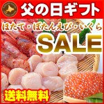 【父の日ギフト】【送料無料】ほたて・ぼたんえび・いくら醤油漬けセット　人気通販ギフトのボタンエビ・イクラ【父の日プレゼント】