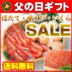 【父の日ギフト】【送料無料】ほたて・甘えび・いくら醤油漬けセット　人気通販ギフトの甘エビ・イクラ・ホタテ【父の日プレゼント】