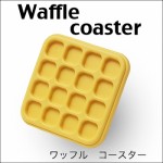 本物そっくり！美味しそうなワッフルコースター♪４枚入り