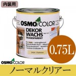 オスモカラー ノーマルクリアー #3101 [3分ツヤ] （内装用） [0.75L] 【送料無料】osmo・オスモ・ウッドワックス・屋内木部・透明仕上げ