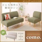 カバーリングアームレスソファ【como.】コモ　2P