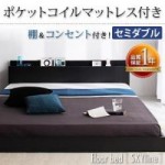 棚・コンセント付きフロアベッド【Skyline】スカイライン【ポケットコイルマットレス付き】セミダブル