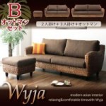 ウォーターヒヤシンスシリーズ 【Wyja】ウィージャ オットマンBセット「2P+3P+オットマン」