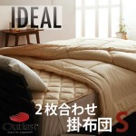 オールシーズン温度調整素材アウトラスト(R)シリーズ【IDEAL】アイディール2枚合わせ掛布団