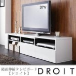 鏡面伸縮テレビボード【DROIT】ドロイト
