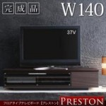 フロアタイプテレビボード【PRESTON】プレストン　W140