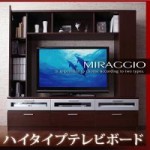 ハイタイプテレビボード【miraggio】ミラジオ