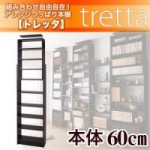 組み合わせ自由自在!アレンジつっぱり本棚【tretta】トレッタ　本体W60cm