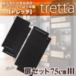 組み合わせ自由自在!アレンジつっぱり本棚【tretta】トレッタ　オプション扉W75cm用