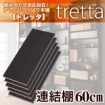 組み合わせ自由自在!アレンジつっぱり本棚【tretta】トレッタ　オプション連結棚W75cm