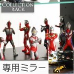 コレクションラック　専用ミラー