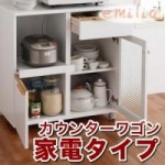 日本製キッチン収納シリーズ【emilia】エミリアカウンターワゴン家電タイプ