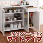 日本製キッチン収納シリーズ【emilia】エミリアカウンターワゴンワイドキャビネットタイプ