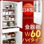 日本製キッチン収納シリーズ【giulietta】ジュリエッタ　幅60cmハイタイプ食器棚