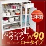 日本製キッチン収納シリーズ【giulietta】ジュリエッタ　幅90cmキッチンカウンターワゴン