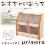 ソフト素材キッズファニチャーシリーズ おもちゃBOX　【primero】スモールタイプ